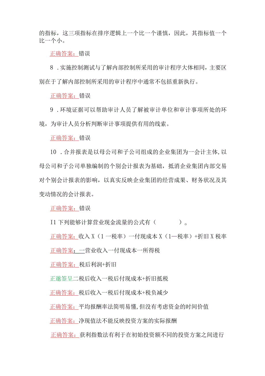 2023年国家开放大学一网一平台电大会计管理模拟实验作业练习3形考任务网考题附答案.docx_第2页