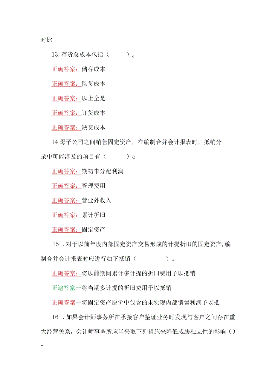 2023年国家开放大学一网一平台电大会计管理模拟实验作业练习3形考任务网考题附答案.docx_第3页