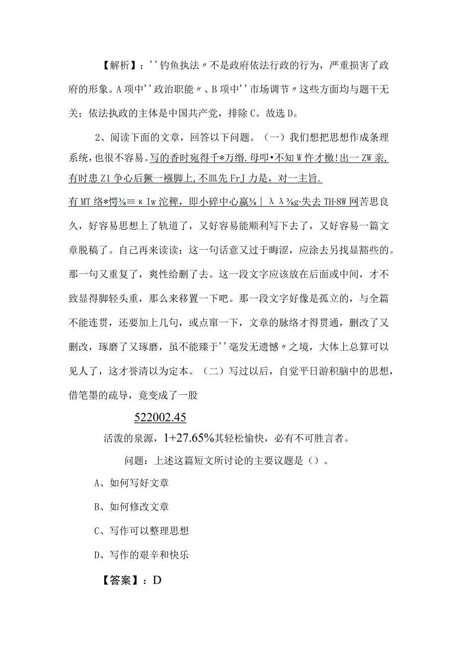 2023年度公务员考试公考行政职业能力测验测试测评考试卷附答案.docx_第2页