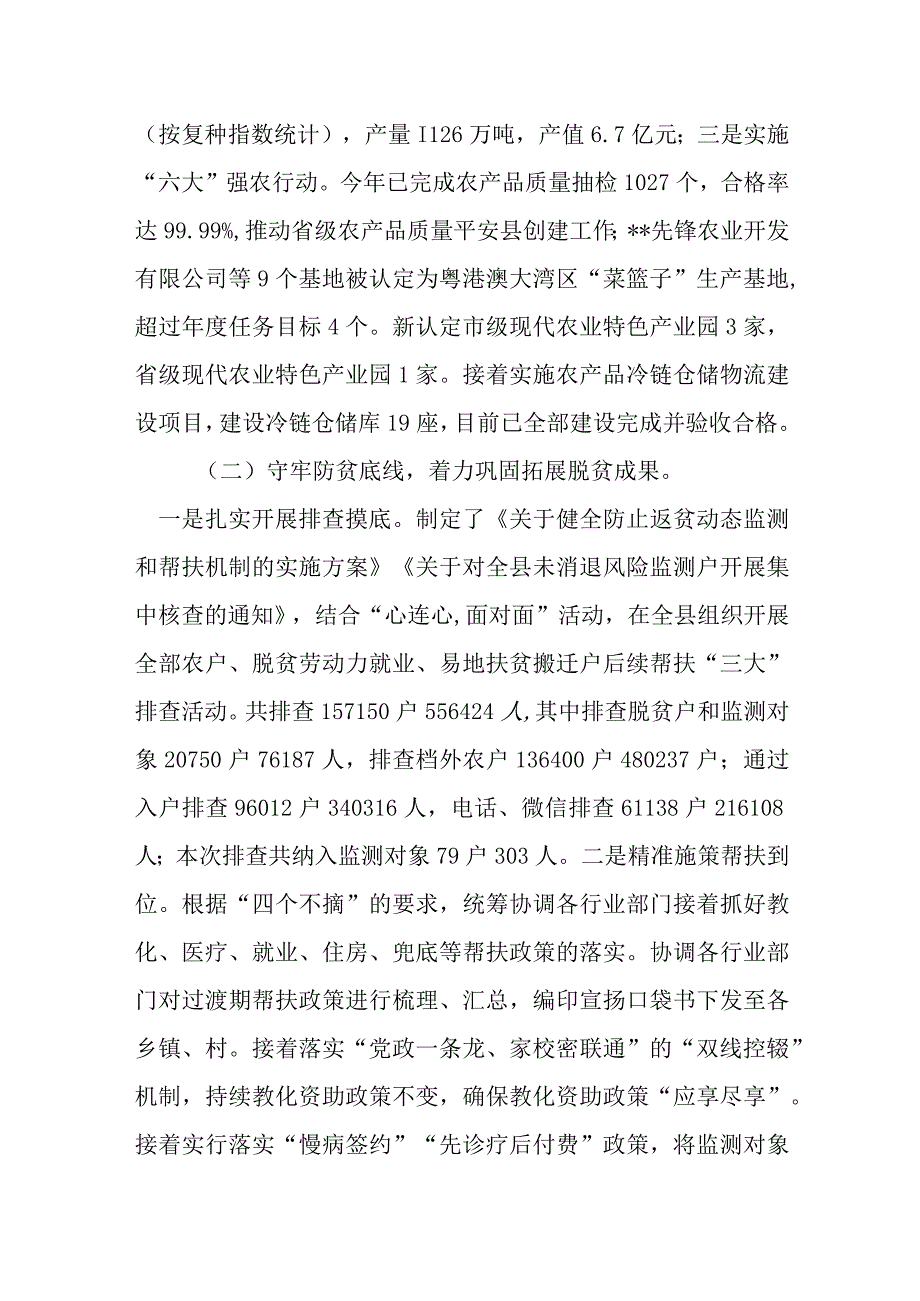 2023年县乡村振兴上半年工作总结范本五页.docx_第2页