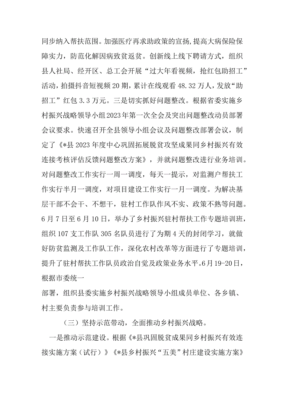 2023年县乡村振兴上半年工作总结范本五页.docx_第3页