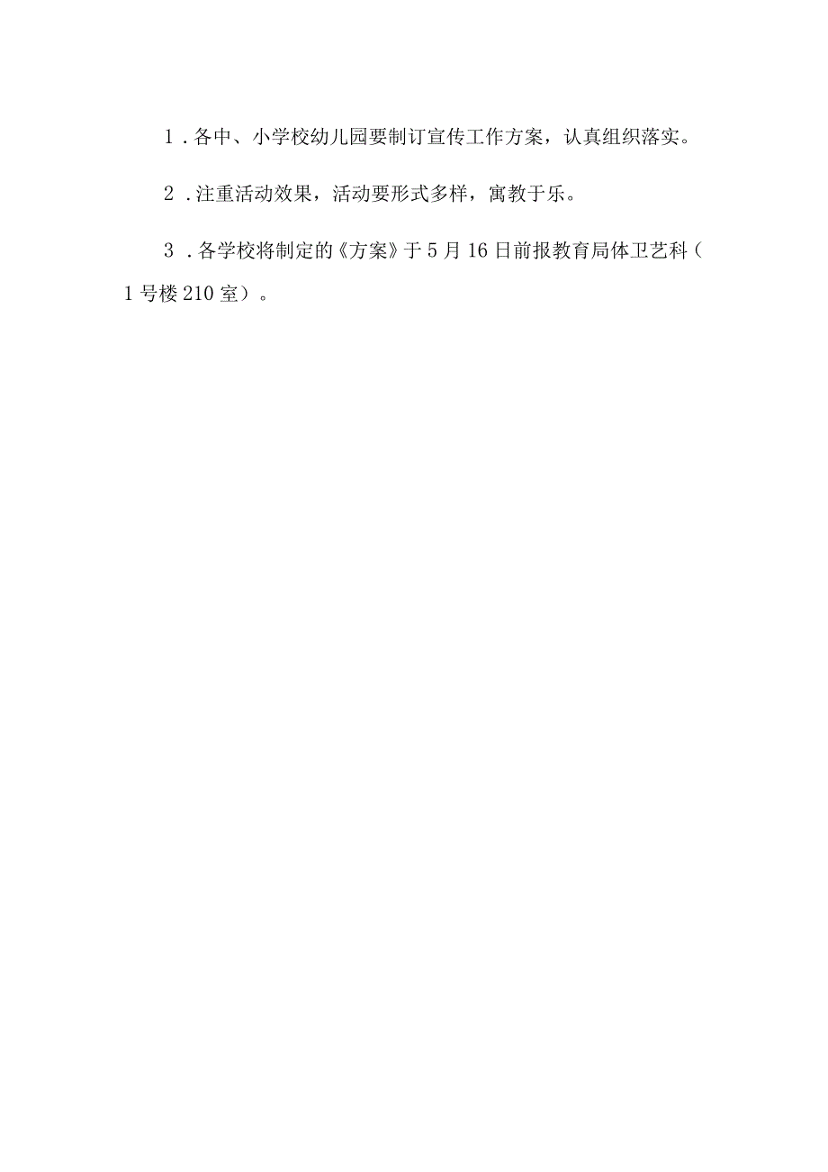 2023年各级学校校园禁烟宣传教育活动方案.docx_第2页