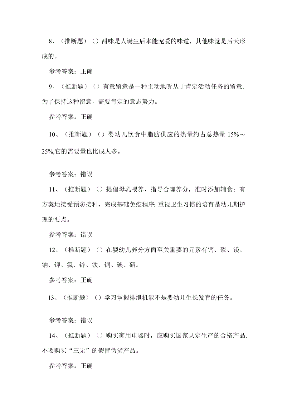 2023年四川省高级育婴员技能等级考试练习题.docx_第2页