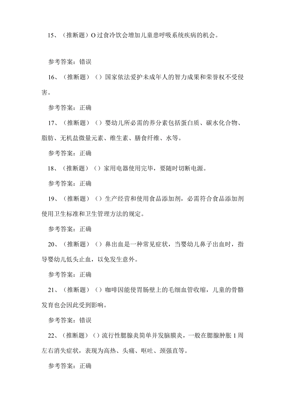 2023年四川省高级育婴员技能等级考试练习题.docx_第3页