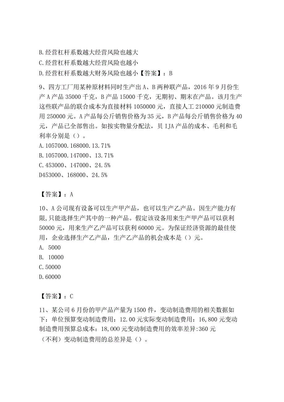 2023年初级管理会计专业知识测试卷重点.docx_第3页