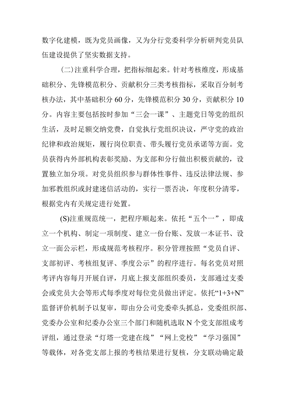 2023年国企党委党建工作经验交流材料5篇.docx_第3页