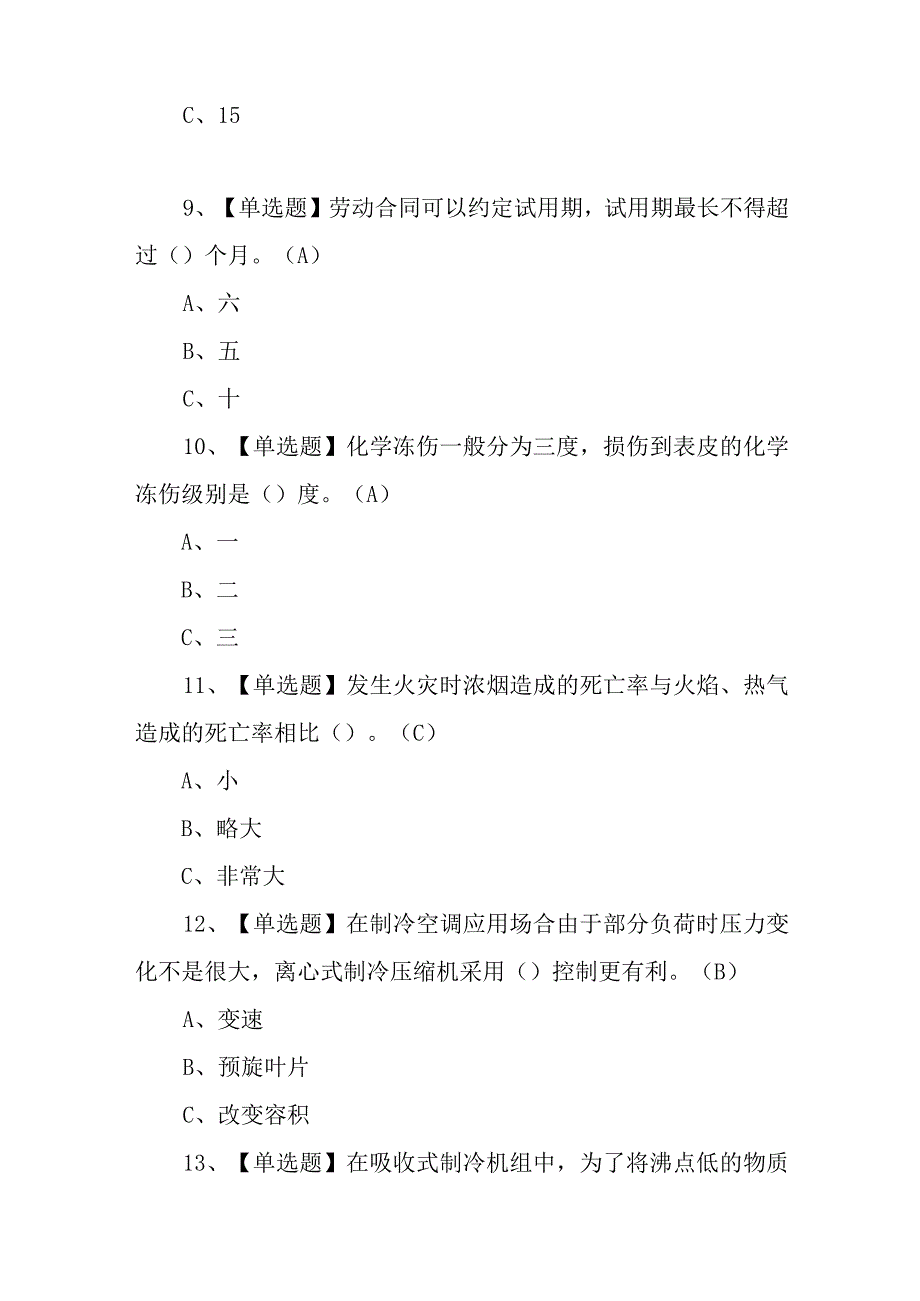 2023年制冷与空调设备运行操作报名考试及制冷与空调设备运行操作考试报名100题含答案.docx_第3页