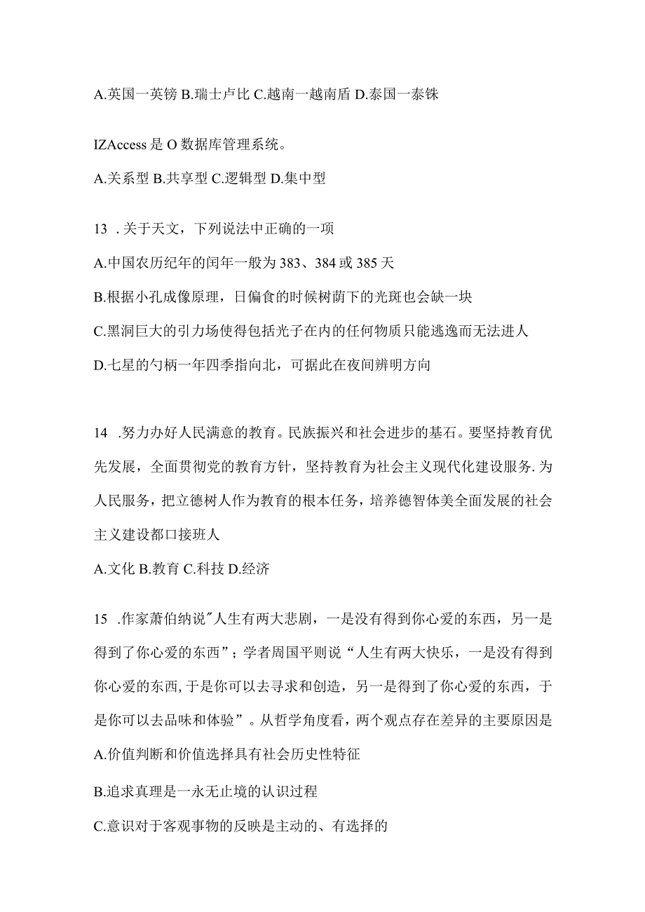 2023年河南省公务员事业单位考试事业单位考试公共基础知识模拟考试试卷含答案.docx_第3页