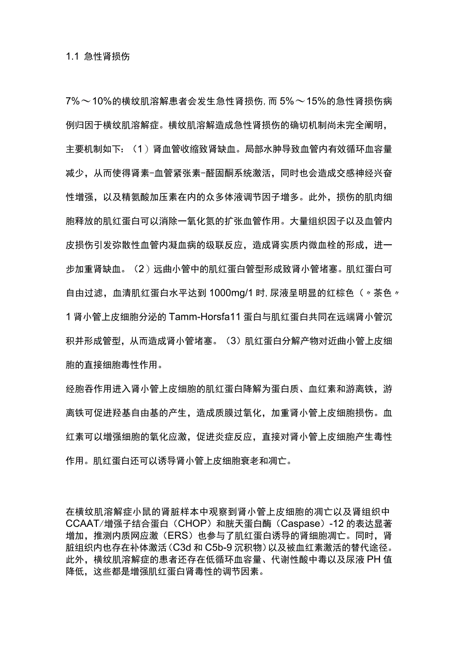 2023横纹肌溶解症常见并发症及治疗.docx_第2页