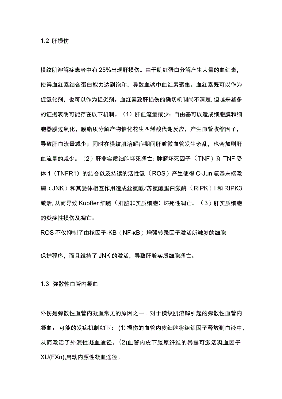 2023横纹肌溶解症常见并发症及治疗.docx_第3页