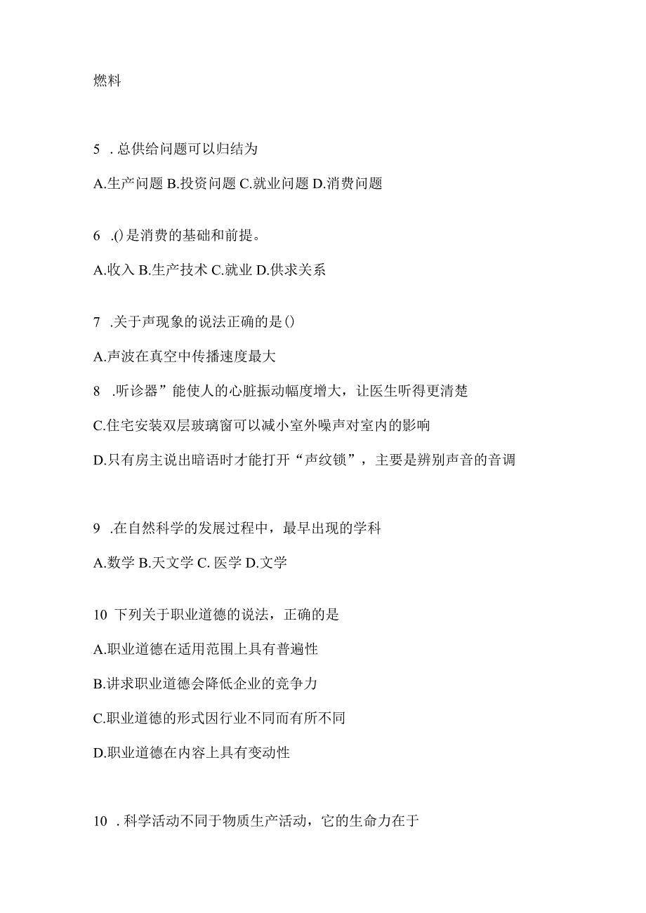 2023年河南省事业单位考试事业单位考试预测试卷含答案.docx_第2页