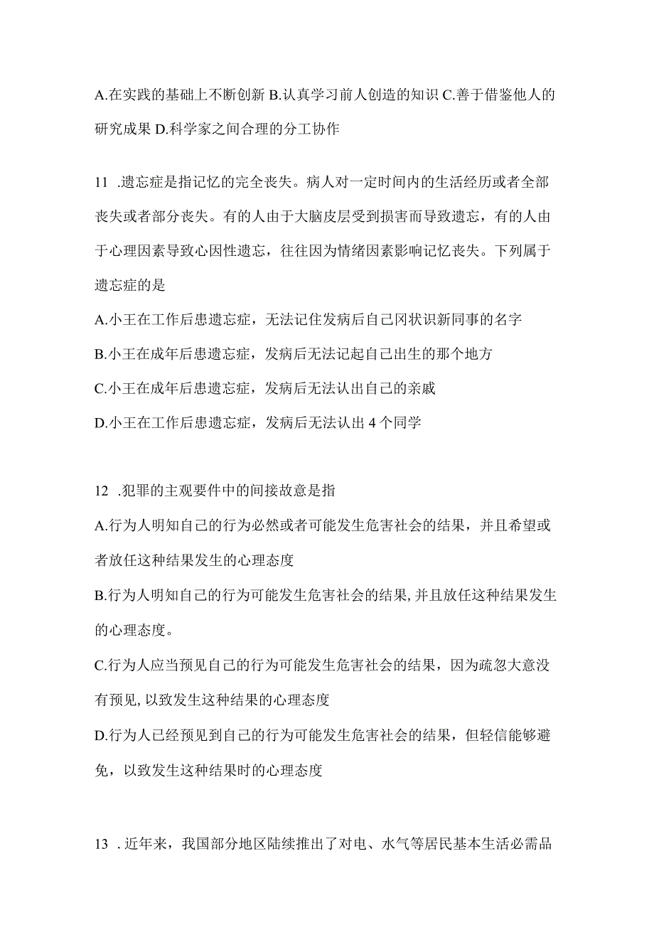 2023年河南省事业单位考试事业单位考试预测试卷含答案.docx_第3页