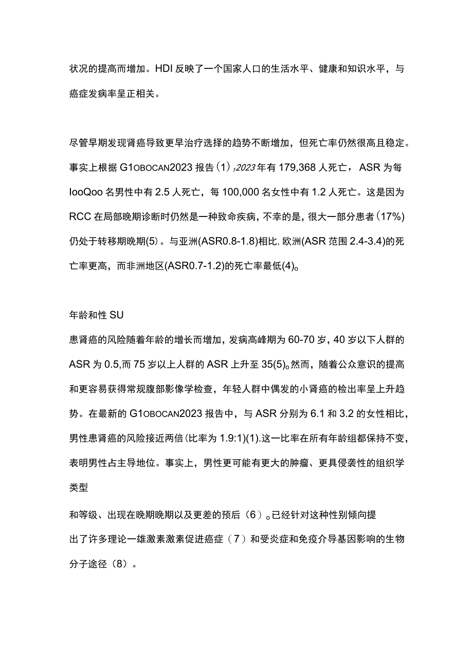 2023肾细胞癌和上尿路尿路上皮癌的病因全文.docx_第3页