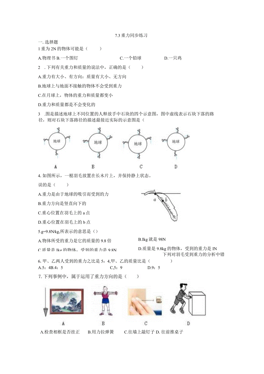 73重力同步测试.docx_第1页