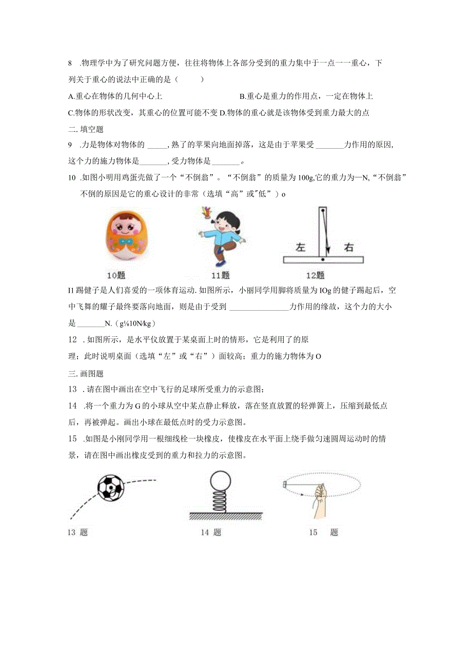 73重力同步测试.docx_第2页