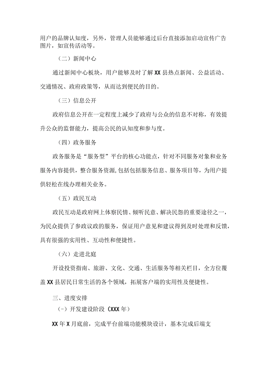 2023政府网站APP统一平台建设工作方案推荐范文.docx_第2页