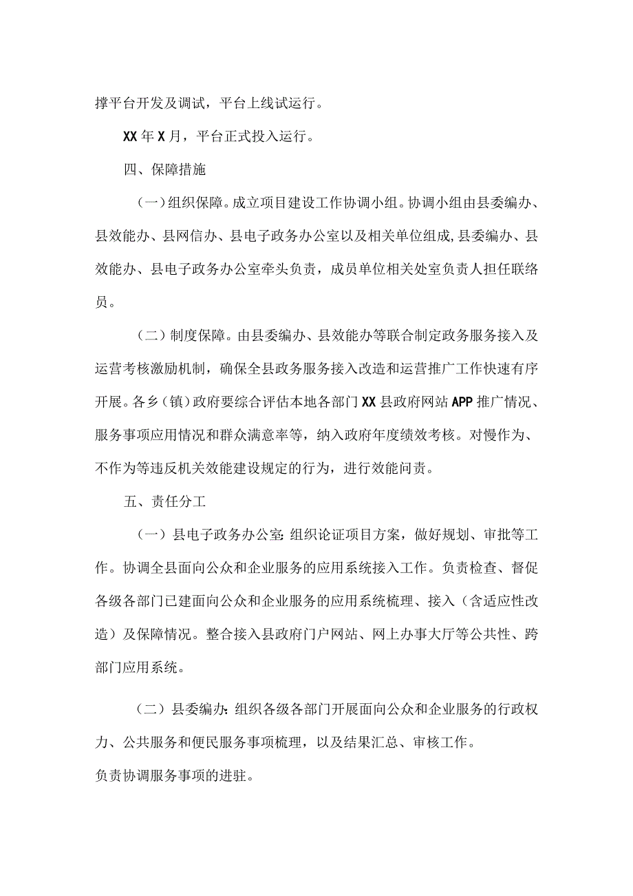 2023政府网站APP统一平台建设工作方案推荐范文.docx_第3页