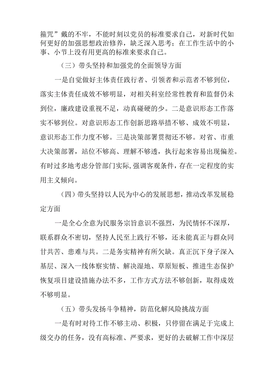 2023年民主生活会个人对照检查材料发言提纲.docx_第2页