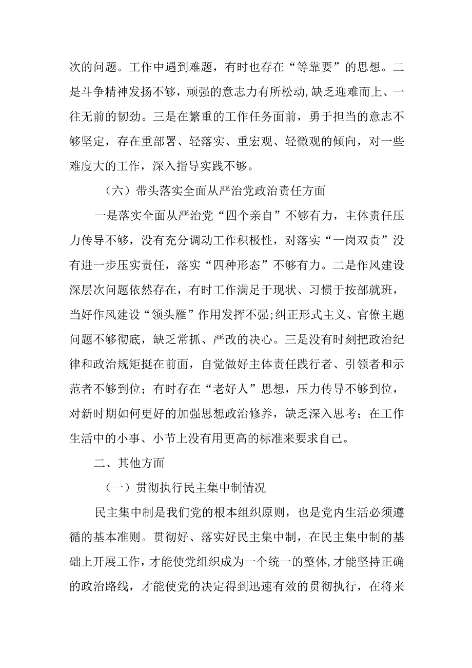 2023年民主生活会个人对照检查材料发言提纲.docx_第3页