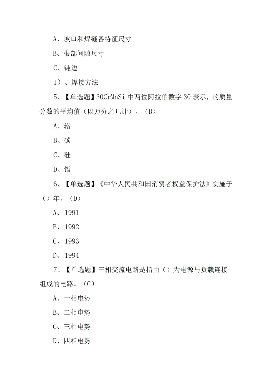 2023年焊工考试题库及焊工证模拟考试100题含答案.docx_第2页