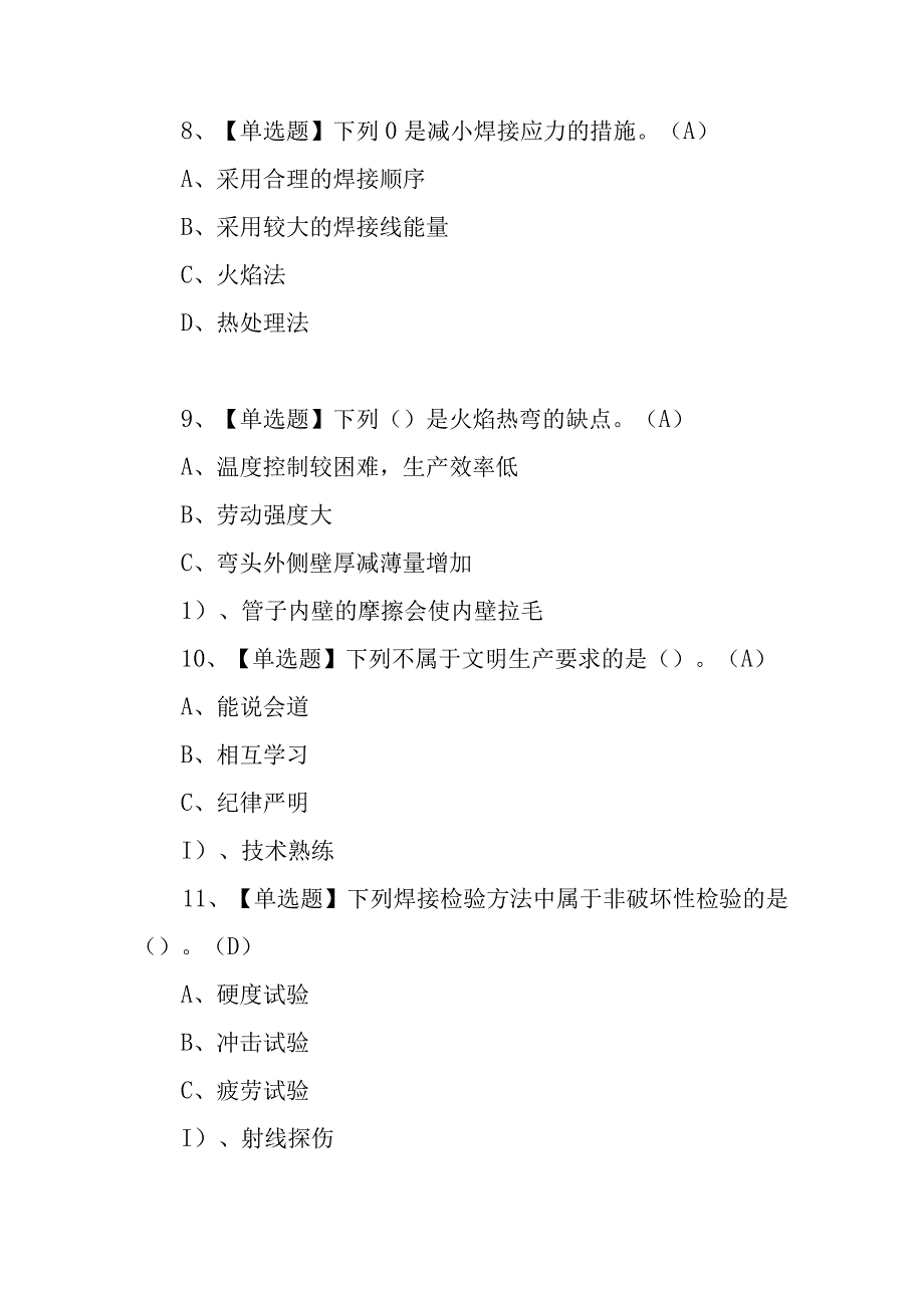 2023年焊工考试题库及焊工证模拟考试100题含答案.docx_第3页