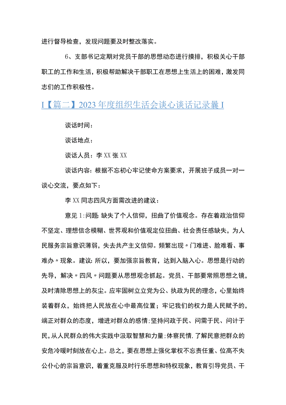 2023年度组织生活会谈心谈话记录表范文通用15篇.docx_第3页