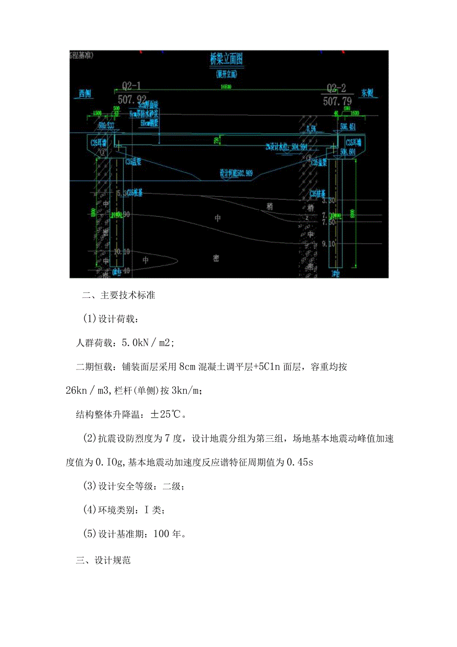 2桥结构计算书.docx_第2页