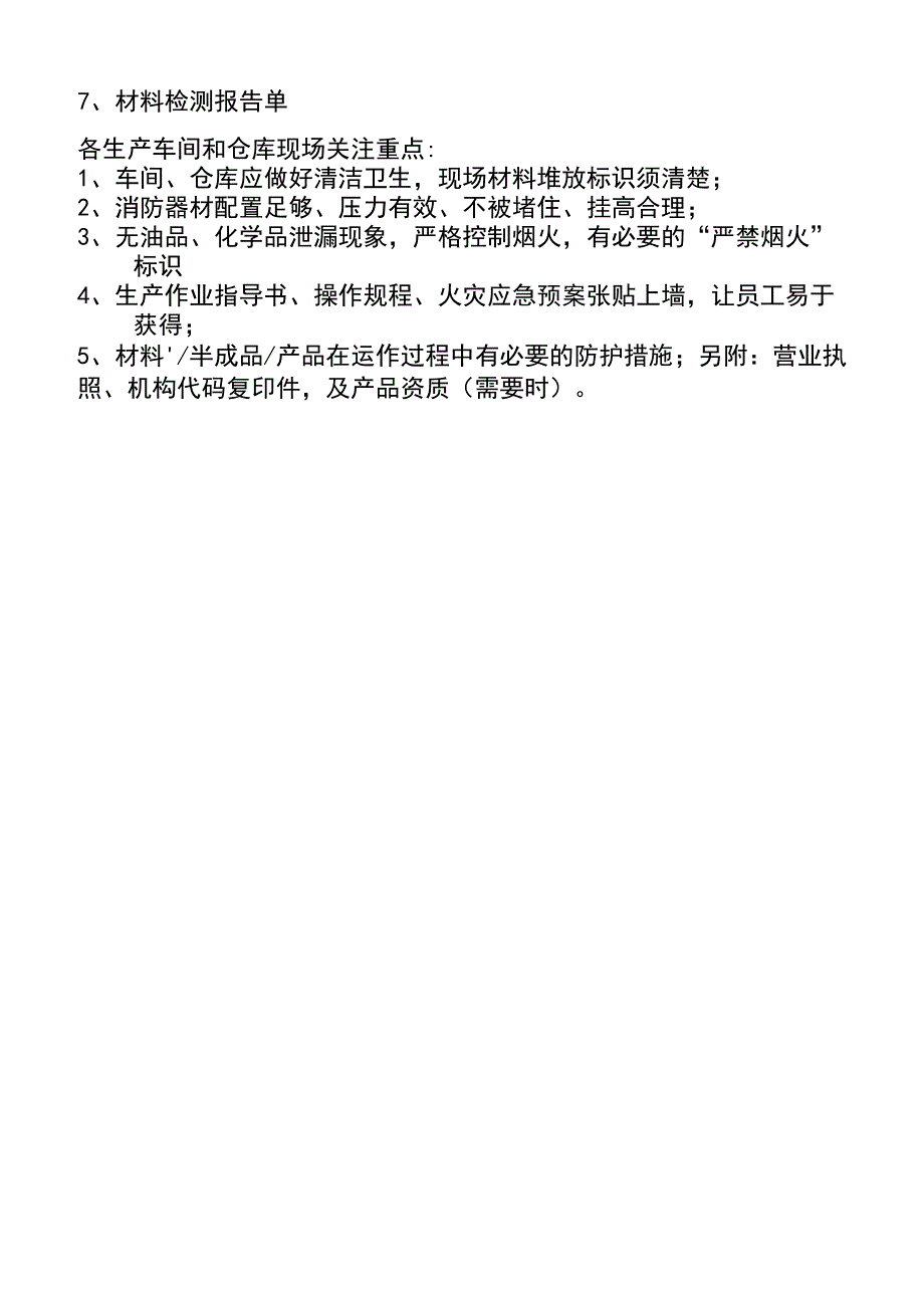 9001各部门资料准备清单.docx_第3页