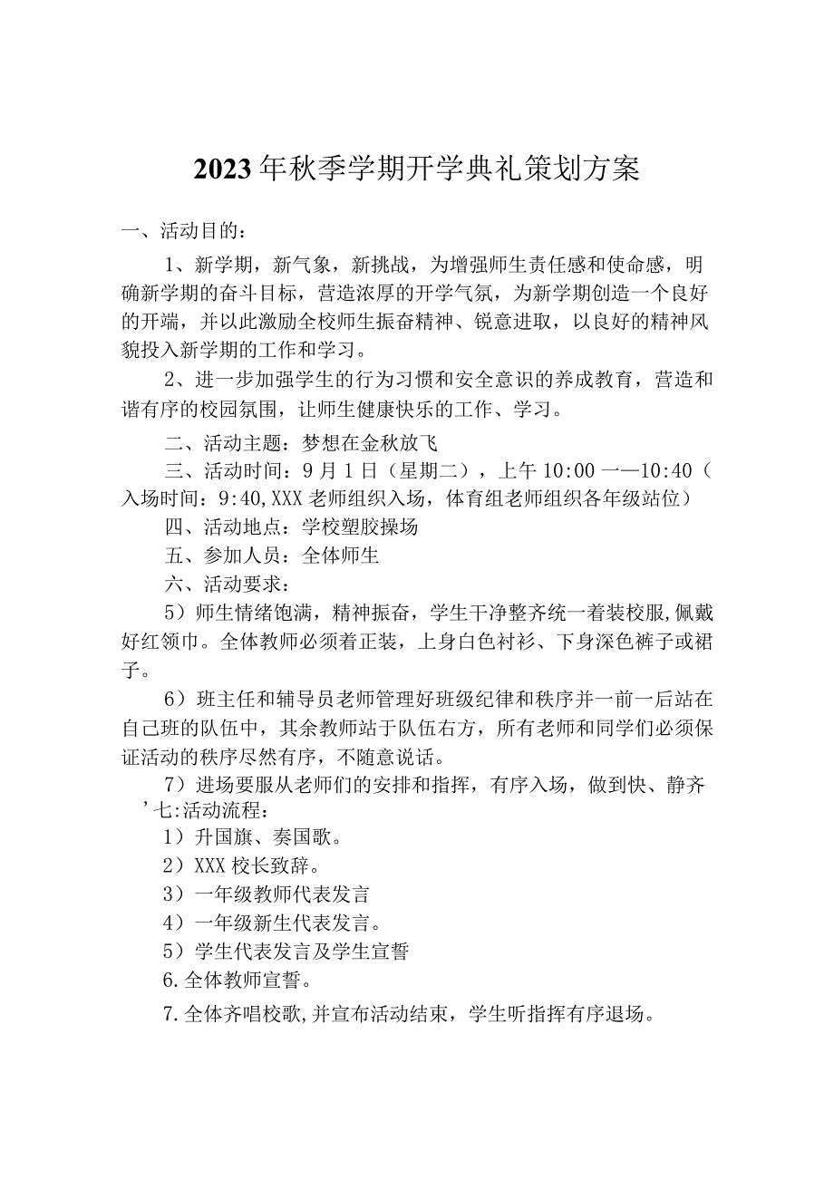 2023年秋季学期开学典礼及开笔典礼策划方案.docx_第1页