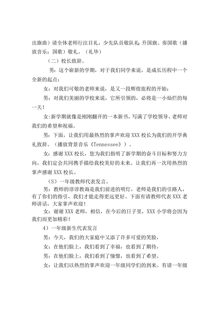 2023年秋季学期开学典礼及开笔典礼策划方案.docx_第3页