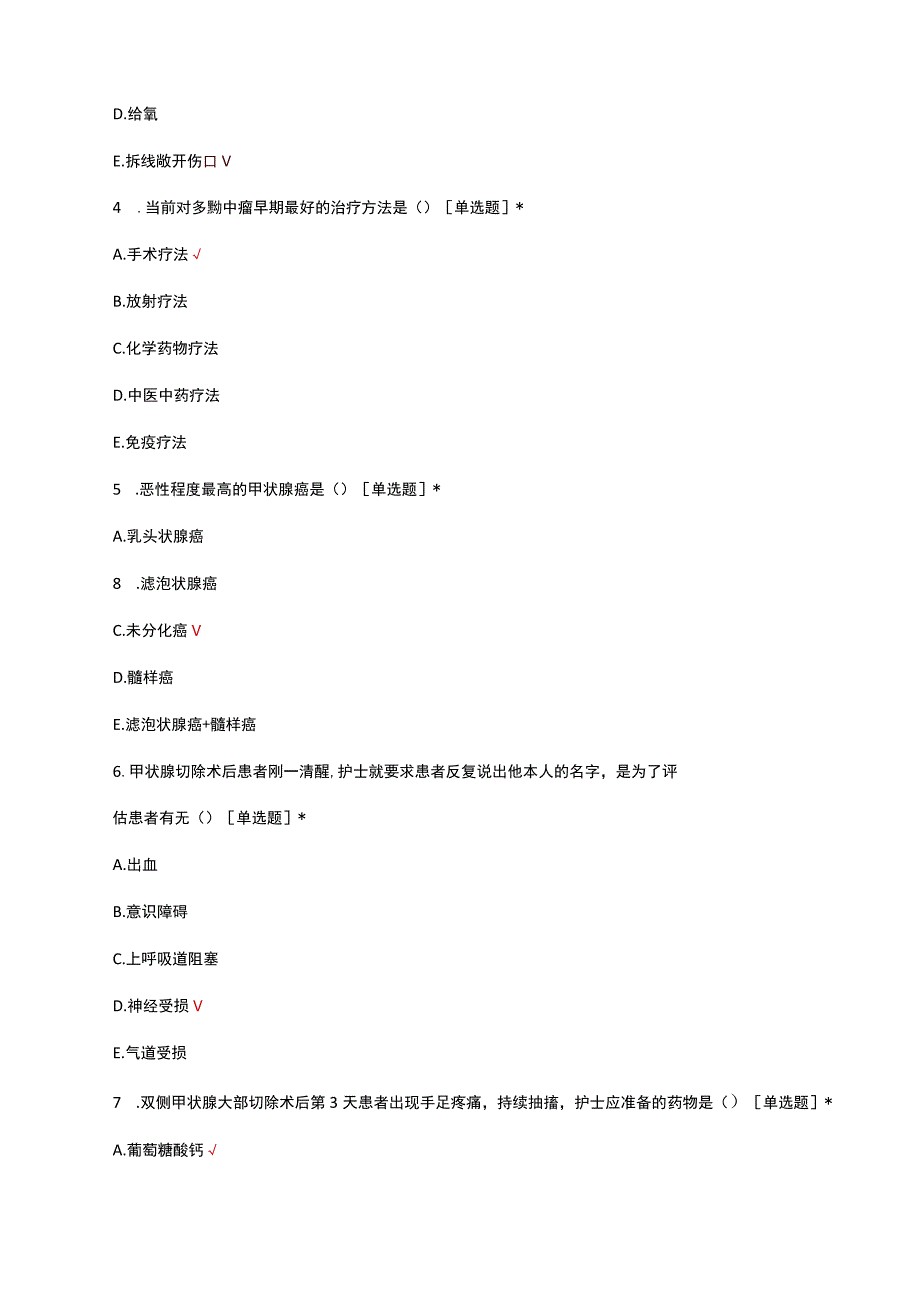 2023肿瘤病人的专项护理考核试题.docx_第2页