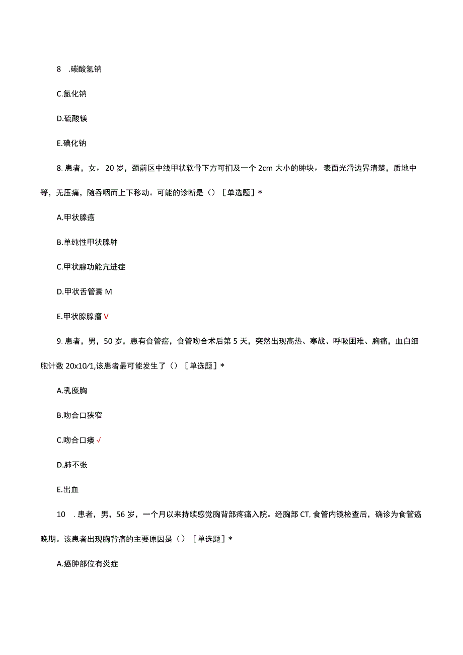 2023肿瘤病人的专项护理考核试题.docx_第3页