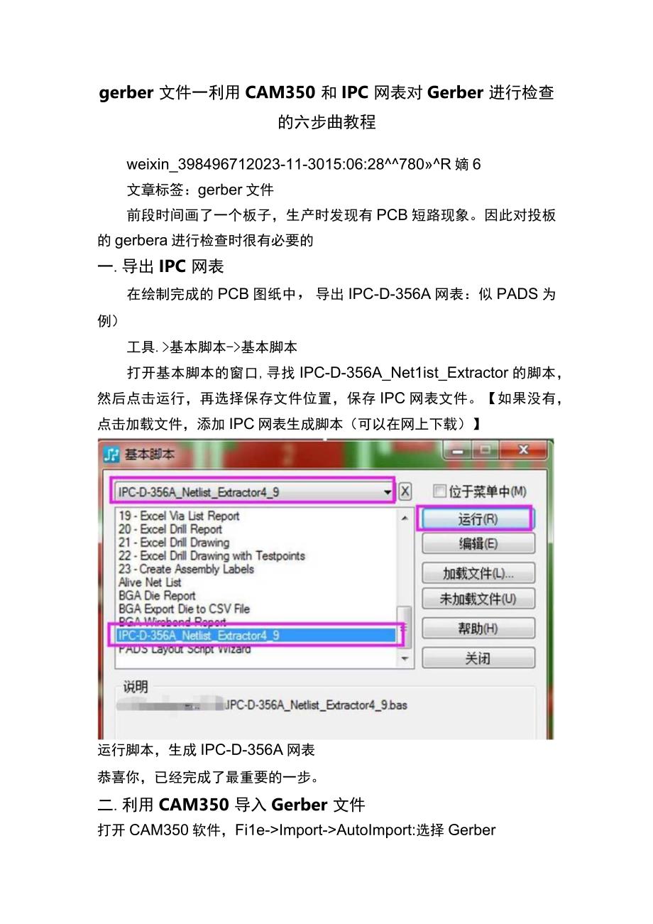 gerber文件_利用CAM350和IPC网表对Gerber进行检查的六步曲教程.docx_第1页