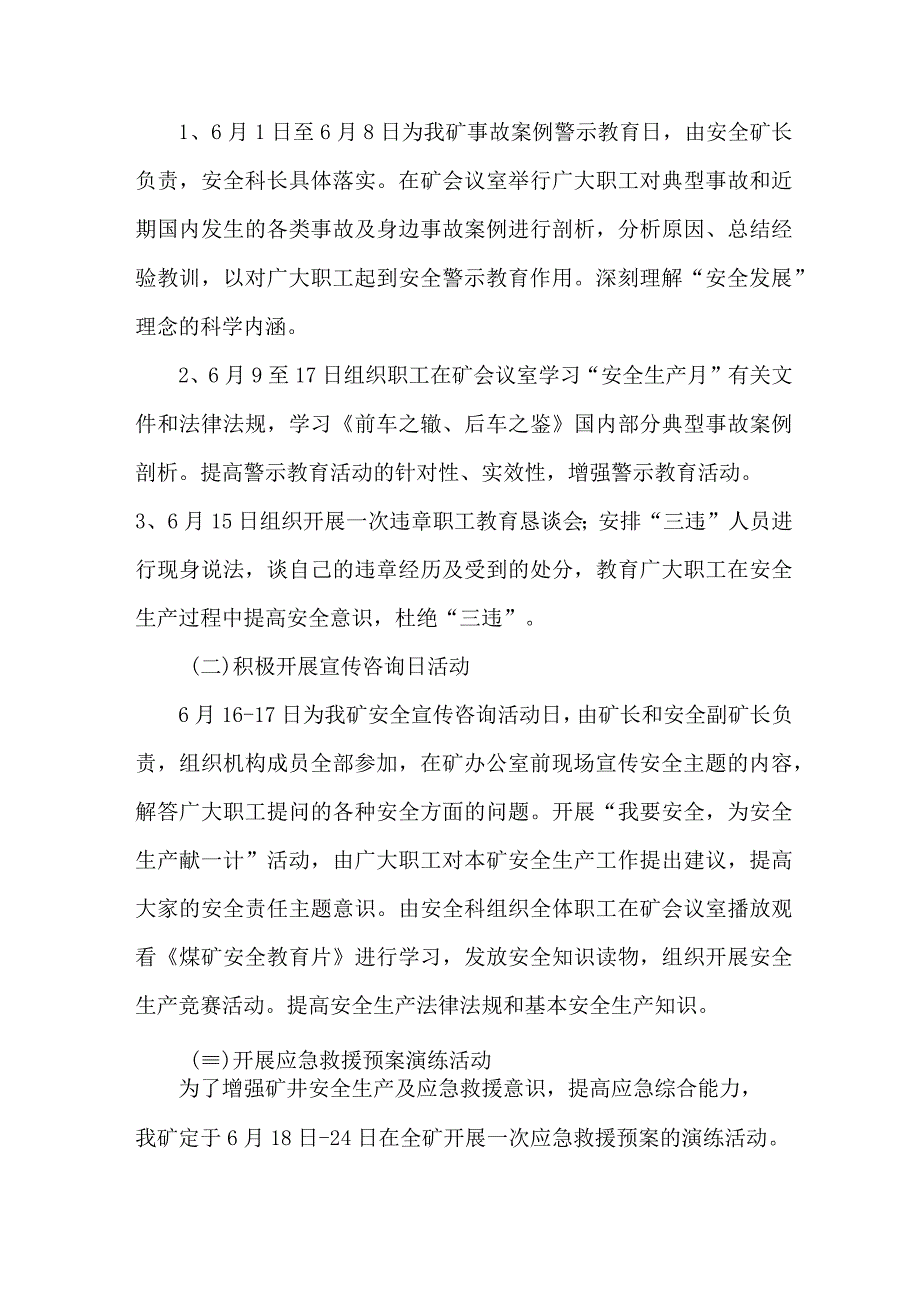 2023年国企煤矿单位安全生产月活动专项方案.docx_第2页