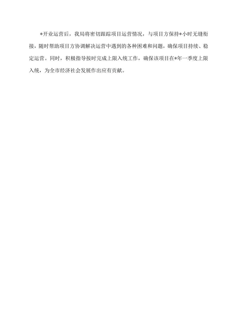 2023年某商贸项目开展情况汇报.docx_第3页