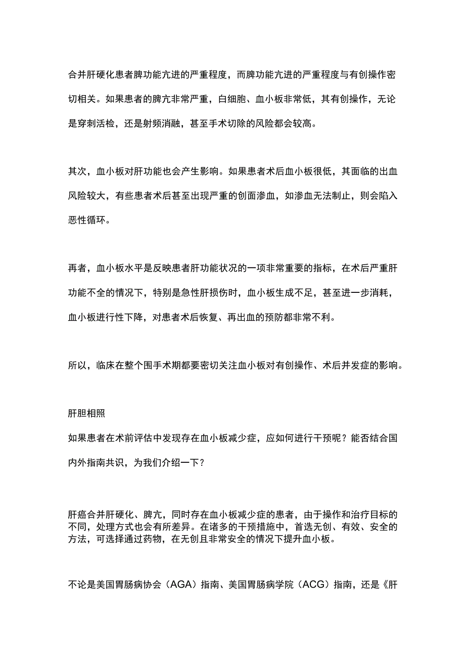 2023腹腔镜肝切除术围术期血小板管理要点.docx_第2页