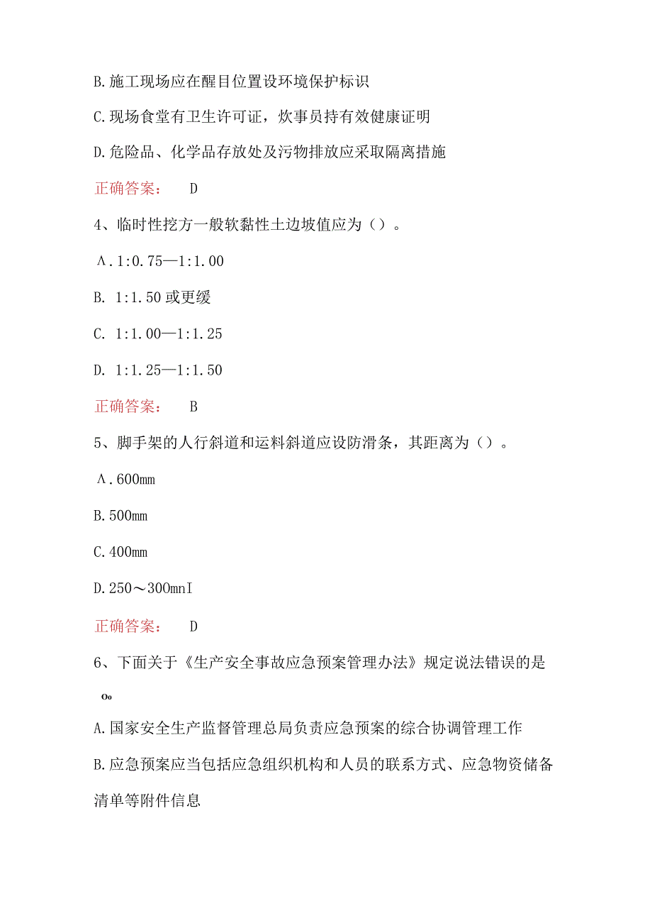 2023年建筑安全员之C证专职安全员教育培训试题.docx_第2页