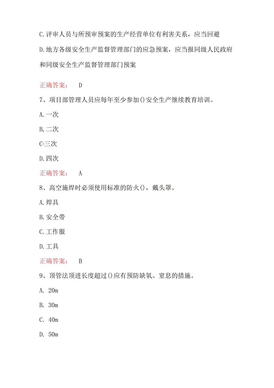 2023年建筑安全员之C证专职安全员教育培训试题.docx_第3页