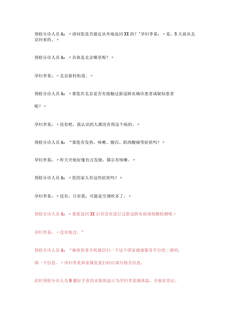 20XX年某某医院疑似新冠肺炎急诊孕产妇应急演练角本.docx_第2页