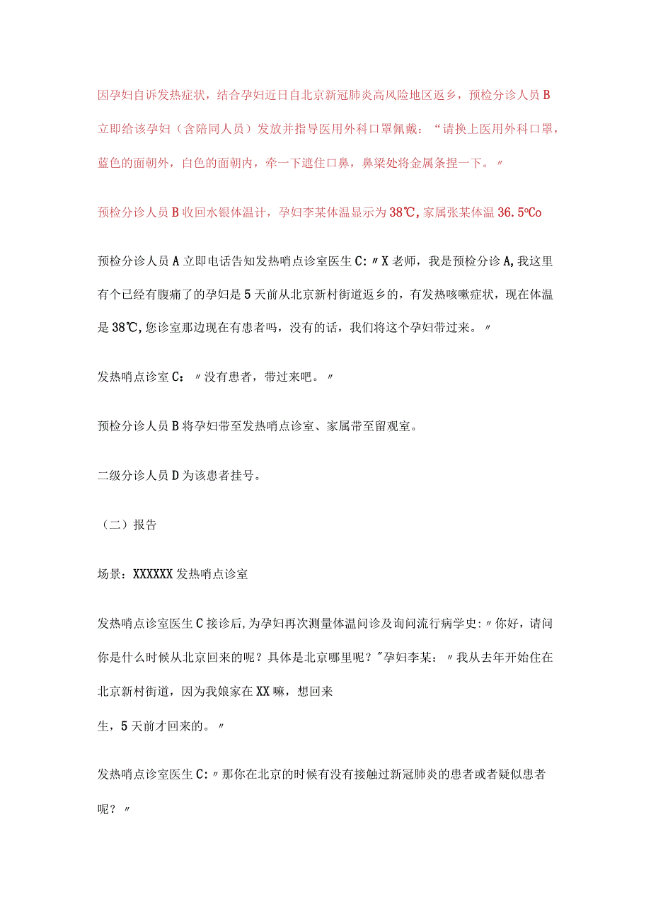 20XX年某某医院疑似新冠肺炎急诊孕产妇应急演练角本.docx_第3页