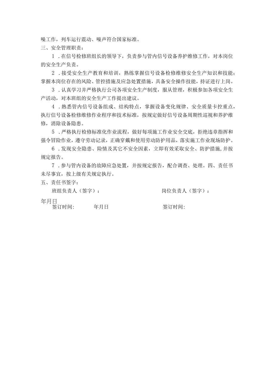 22安全生产责任书信号检修工.docx_第2页