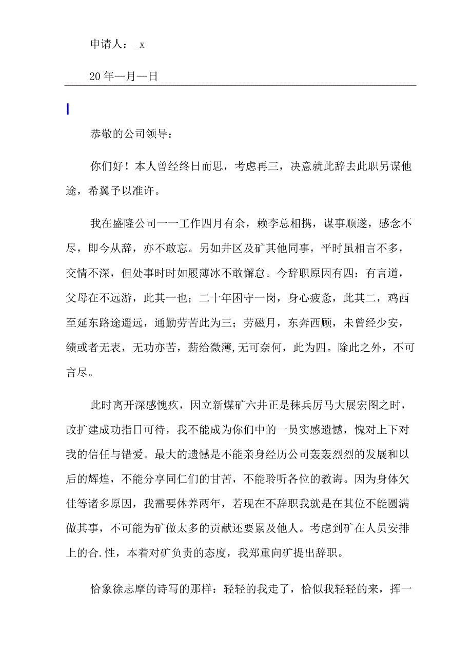 2023煤矿辞职报告精品模板.docx_第3页