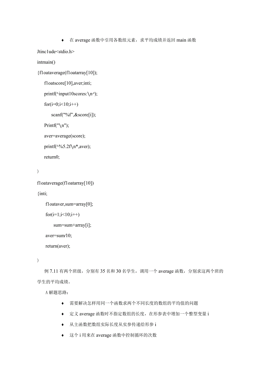 C程序设计教案262课时——数组作为函数参数.docx_第3页