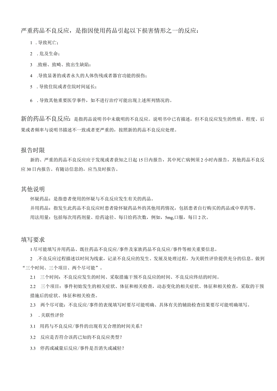 42附件2 临床急需进口药品不良反应事件报告表.docx_第2页