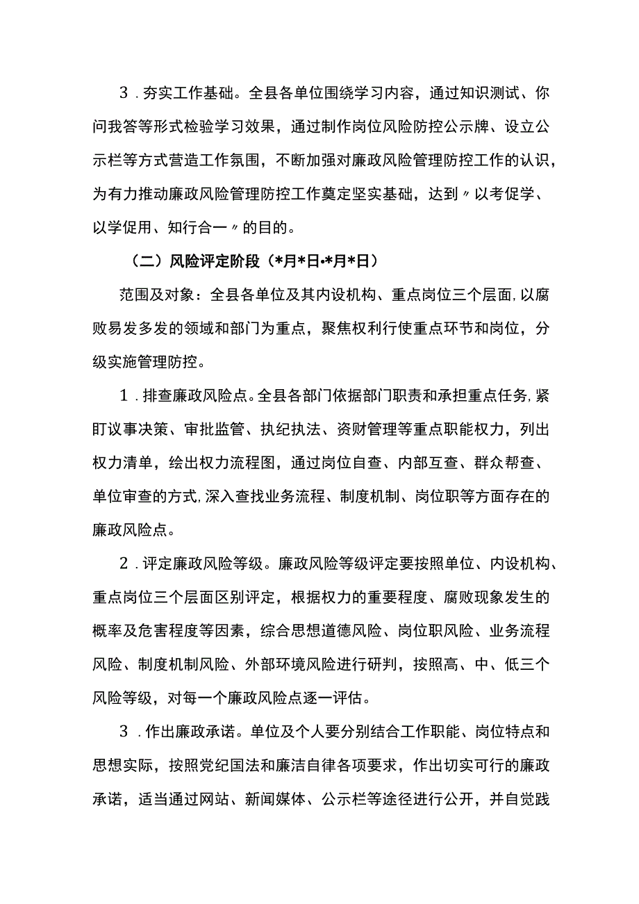 2023年度廉政风险管理防控工作的实施方案.docx_第2页