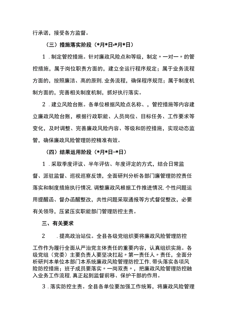 2023年度廉政风险管理防控工作的实施方案.docx_第3页