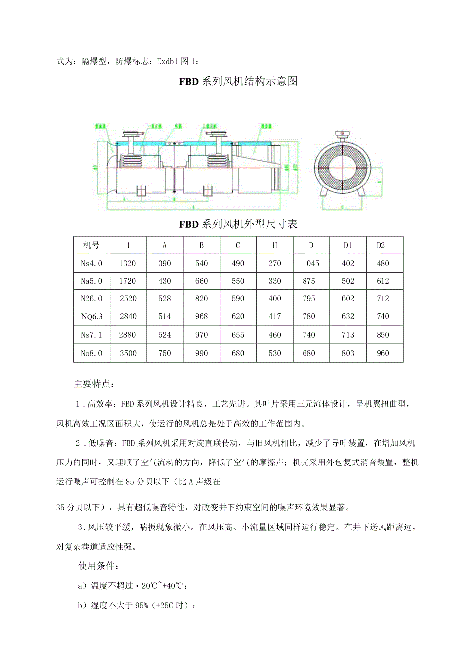 FBD系列说明书.docx_第2页