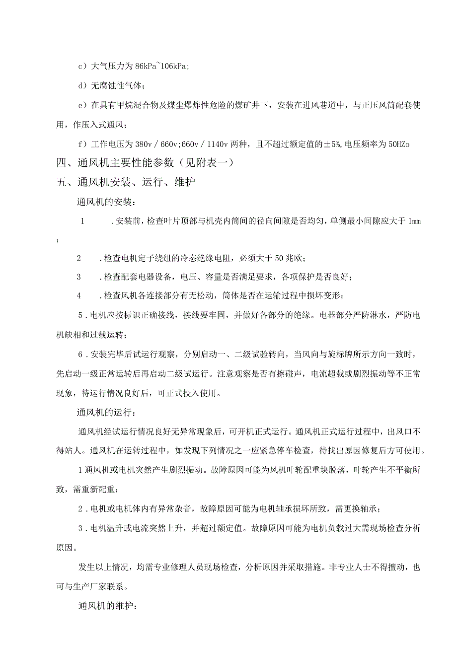 FBD系列说明书.docx_第3页