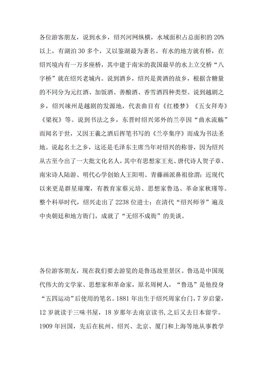 2023年导游科目五面试导游词— 浙江：鲁迅故里.docx_第2页