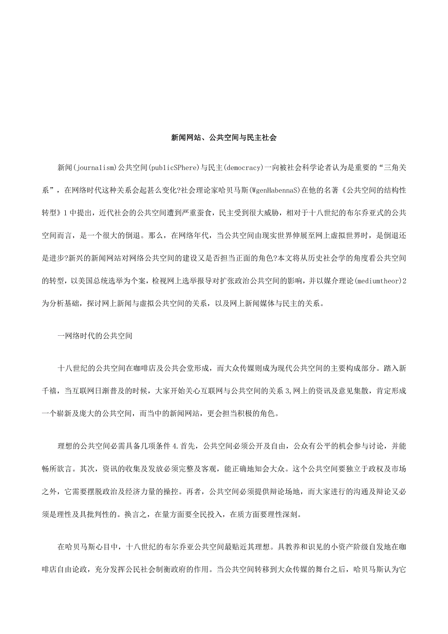 2023年整理法律知识社会新闻网站公共空间与民主.docx_第1页